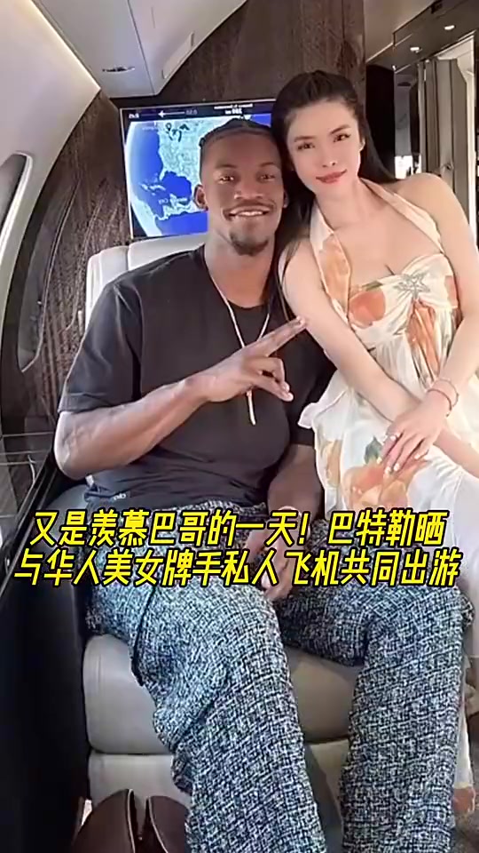 实在羡慕巴哥巴特勒此前与华人美女牌手乘私人飞机共同出游