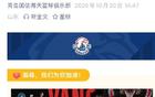 青岛组织球迷观战，刘维伟获邀去美国现场看球，动静是不是太大了