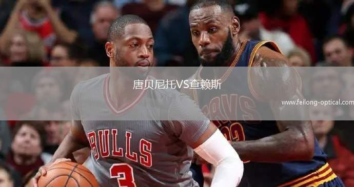 唐贝尼托VS查赖斯