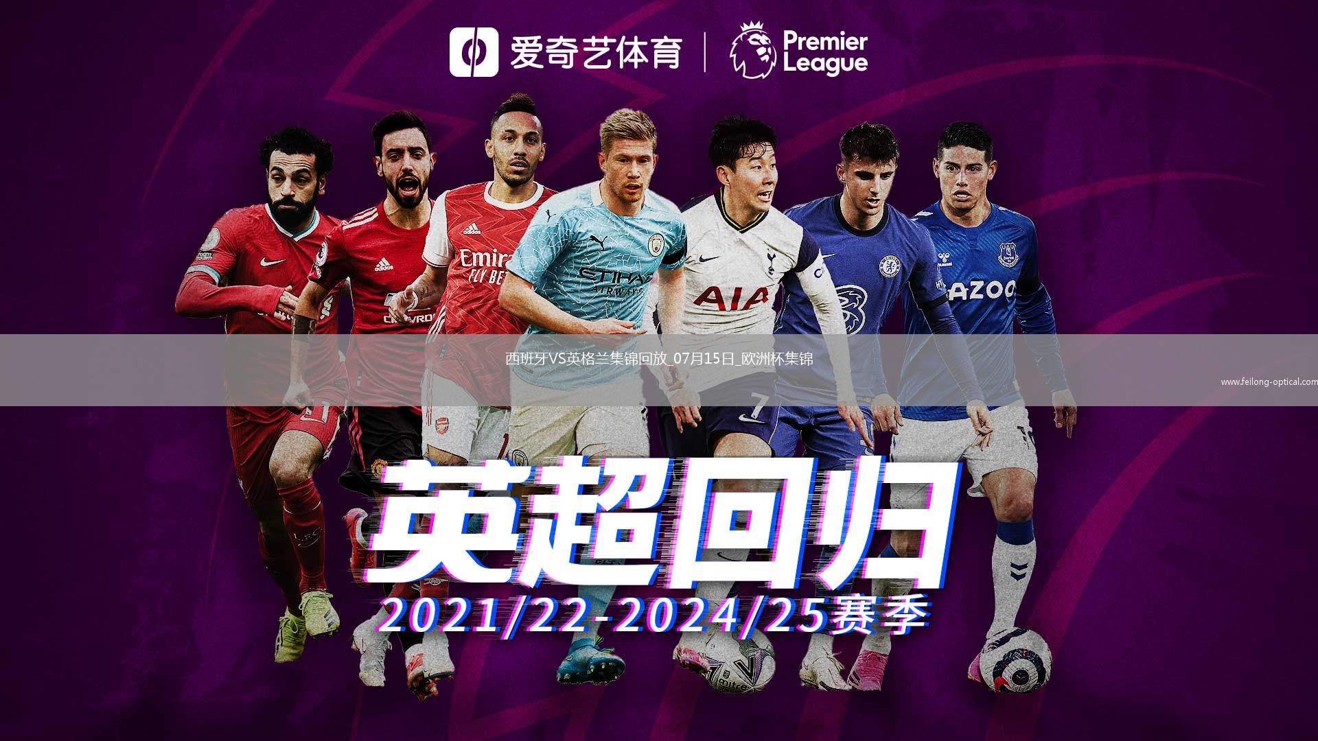 07月15日欧洲杯决赛西班牙vs英格兰精彩片段