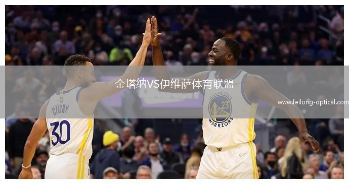 金塔纳VS伊维萨体育联盟